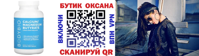 БУТИРАТ Butirat  Облучье 
