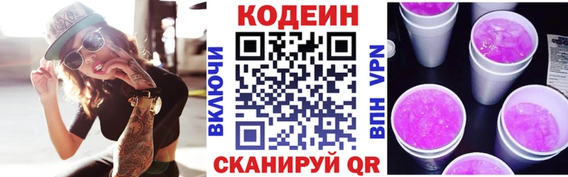 маркетплейс формула  наркошоп  Облучье  Codein напиток Lean (лин) 
